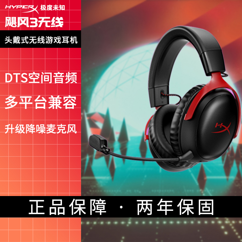 极度未知（HYPERX）无线电竞游戏耳机 飓风3 无线（黑红色）