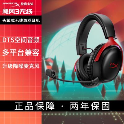 极度未知（HYPERX）无线电竞游戏耳机 飓风3 无线（黑红色）