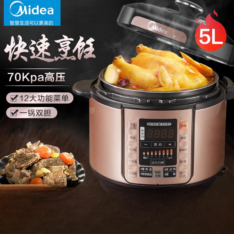 美的(Midea)电压力锅高压锅5L家用多功能全自动智能预约 开盖收汁4-8人 MY-YL50M3-752