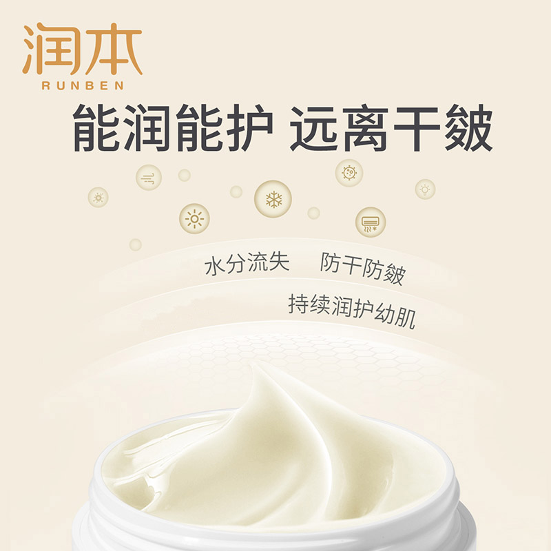 润本 婴儿滋润防皴霜50g高清大图
