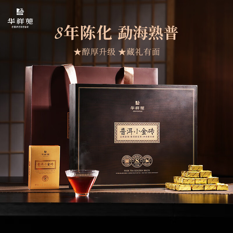 华祥苑 EMPEREUR-288g小金砖熟茶普洱8陈木盒装(ECA)高清大图