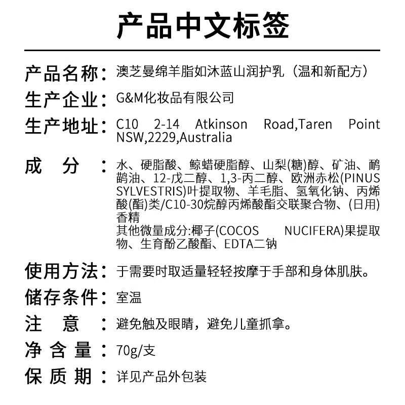 澳芝曼绵羊脂如沐蓝山润护乳(温和新配方)70g高清大图