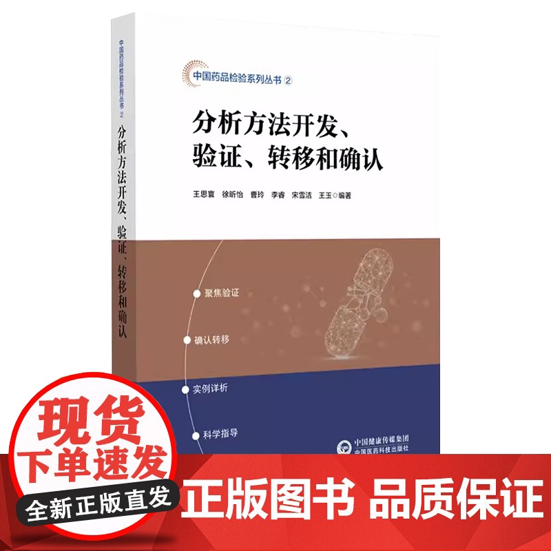 分析方法开发、验证、转移和确认高清大图