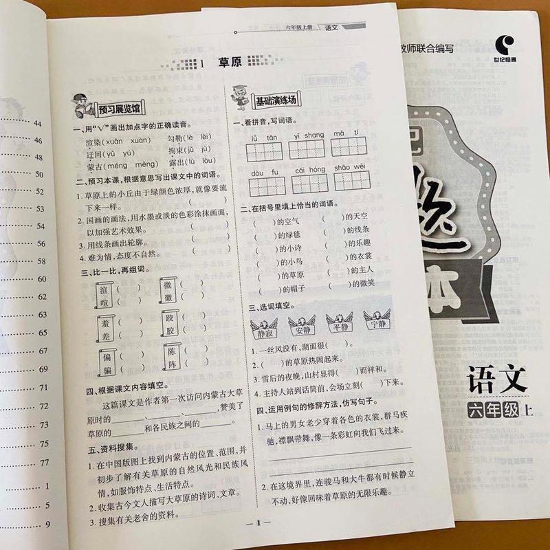 2册苏教版六年级上数学+人教版语文好题作业本6年级一课一练习册 苏教版数学六年级上册1本送试卷
