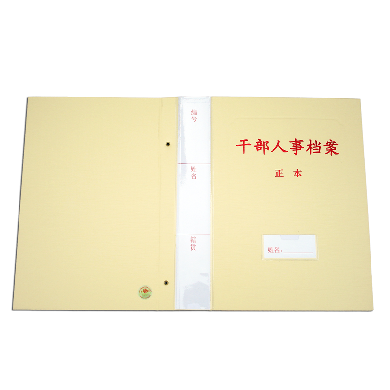 中锐智采新式干部人事档案盒/31*22.5*5.5cm/个高清大图