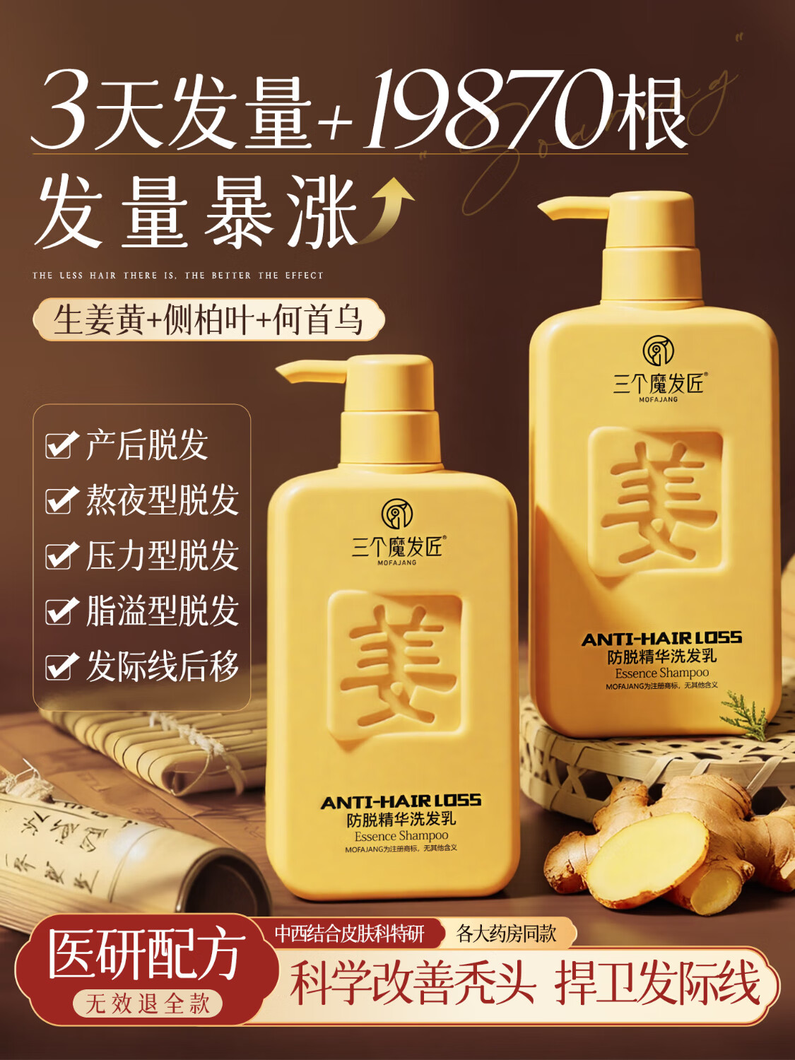 三个魔发匠 生姜防脱洗发水(凹凸姜字方瓶)500ml*2 控油蓬松