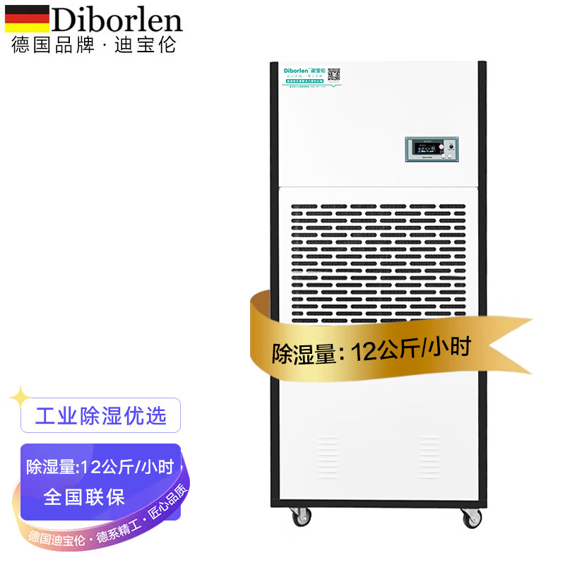 迪宝伦 (Diborlen)大功率商用抽湿机仓库地下室车库别墅车间适用YC-12S 12公斤/小时 380V 1台