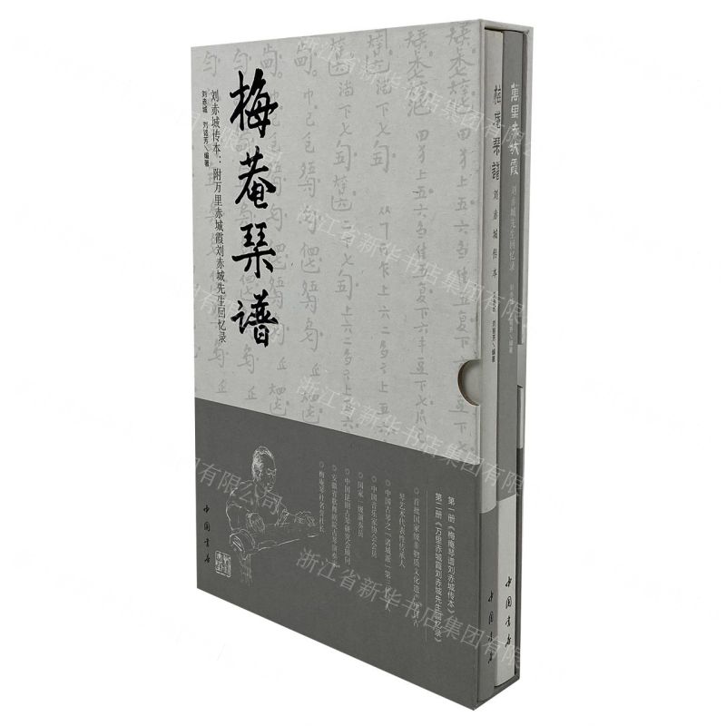 【N】梅庵琴谱刘赤城传本(共2册)-9787514924732