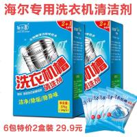 【苏宁优选】海尔专用洗衣机槽清洁剂清洗剂全自动滚筒内筒波轮家用除垢剂