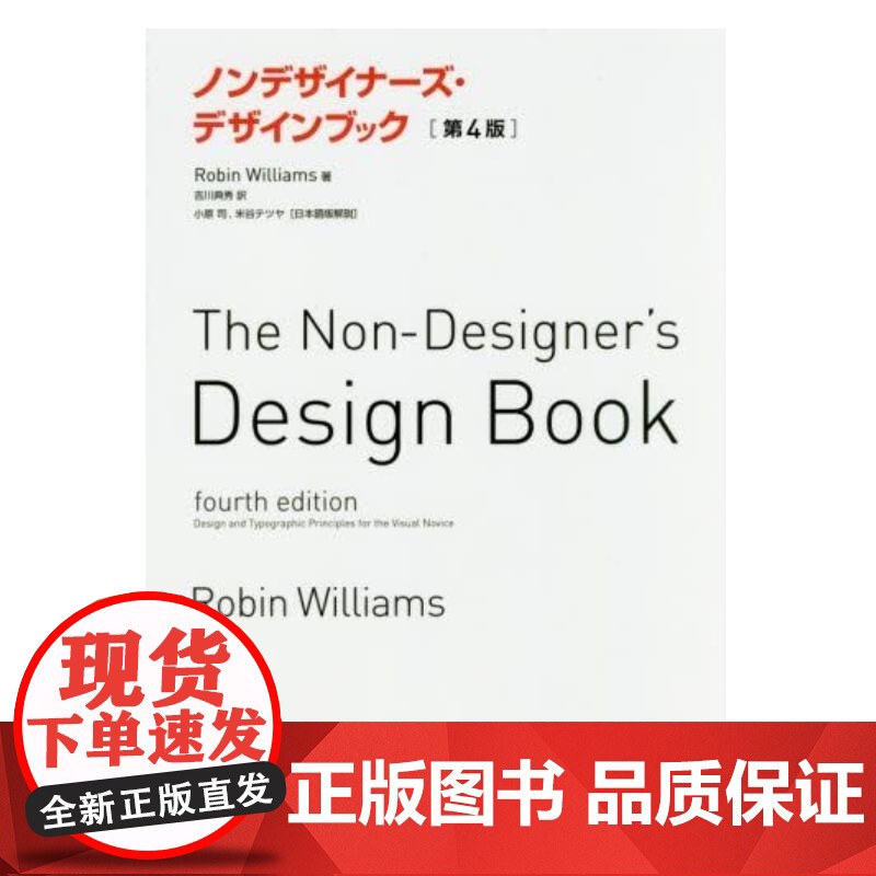 []日文原版 ノンデザイナーズ?デザインブック 非设计师设计手册 艺术设计书[上海香港三联正品] Robin Wi高清大图