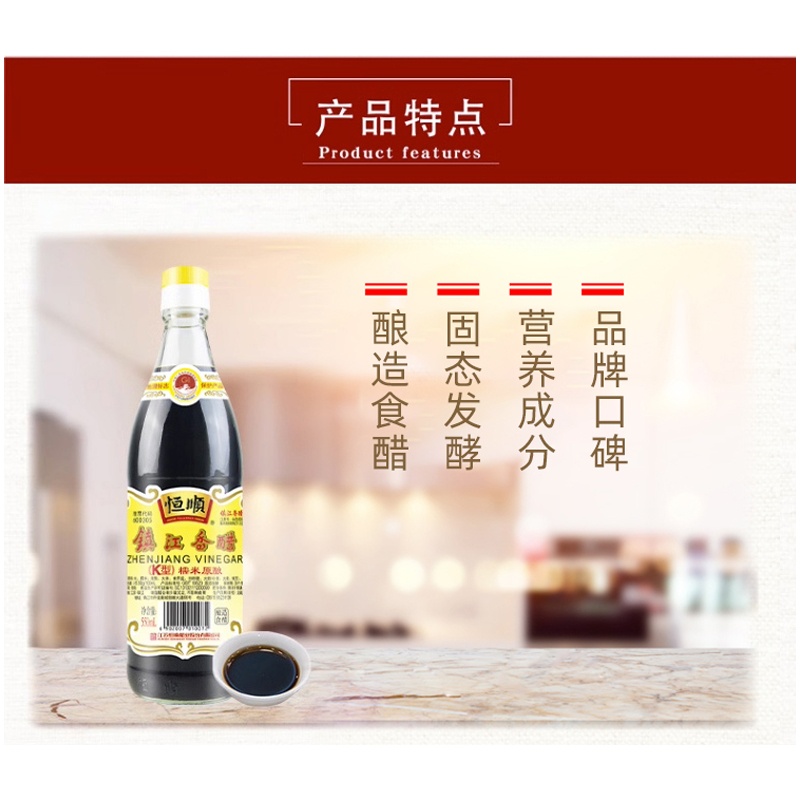 恒顺镇江香醋(K型) 550ml瓶装浓香鲜美健康好醋高清大图