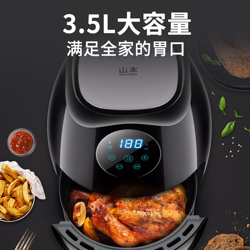 山本(SHANBEN )空气炸锅6878 家用智能电炸锅 3.5L大容量 全自动无油低脂薯条机烤箱多功能触控液晶显示屏