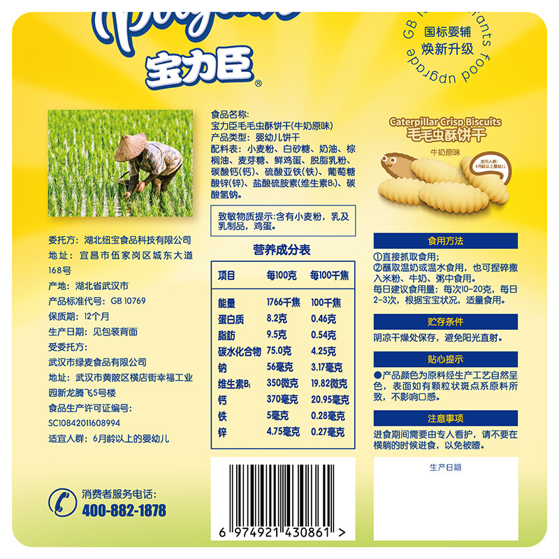 宝力臣 婴儿饼干100g*2罐 [原味*2]6个月宝宝婴幼儿辅食零食毛毛虫造型磨牙饼
