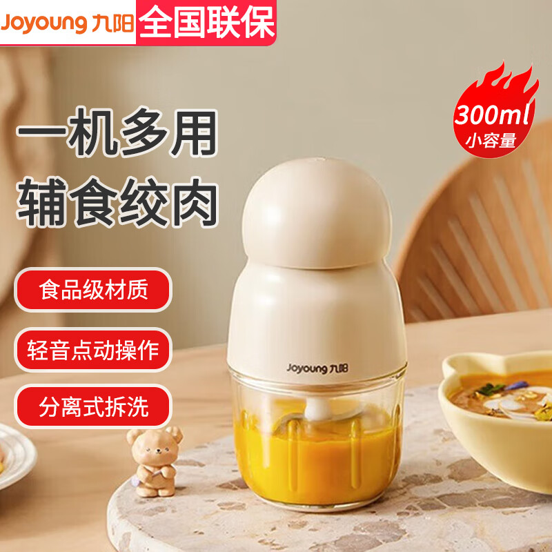 九阳(Joyoung)婴儿辅食机宝宝料理机宝宝打泥机碎肉机蔬果泥搅拌绞肉机绞馅机 MY03-QF182 0.3L