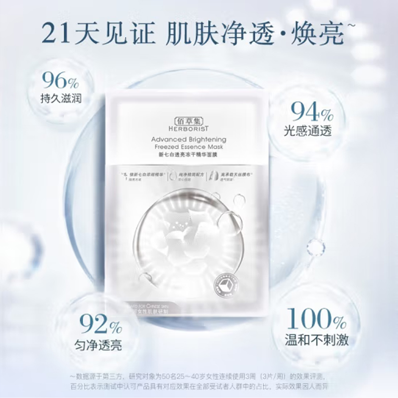 佰草集新七白冻干粉精华面膜25片装女提亮肤色补水保湿旗舰店官方正品高清大图