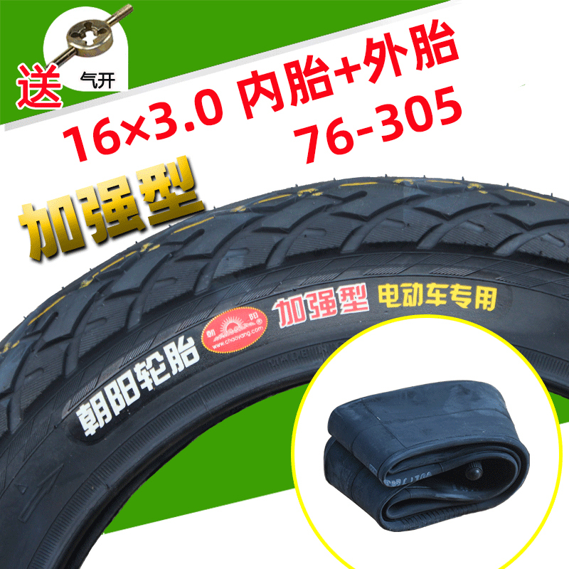 适用朝阳轮胎16X2.125/16X2.50/16X3.0/14*2.50防滑 电瓶电 朝阳16×2.125大力神外胎+