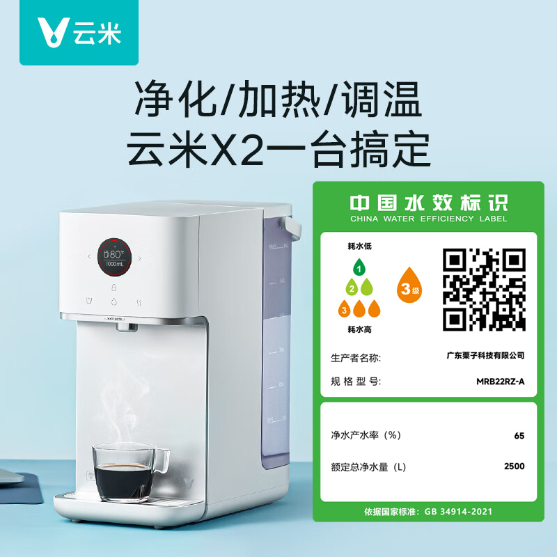 云米 即热式饮水机X2家用小型净水器反渗透过滤净化加热一体机办公室台式免安装桌面直饮净水器即热水器 云米净水器X2-即热高清大图