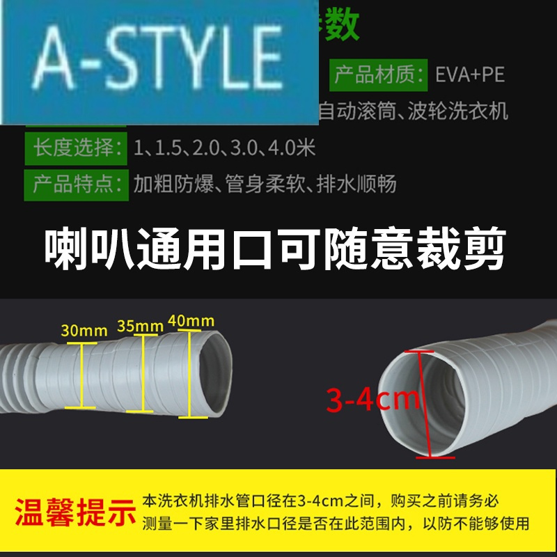 适用三洋全自动滚筒波轮洗衣机软管排水管通用型下水管加长延长管A-STYLE