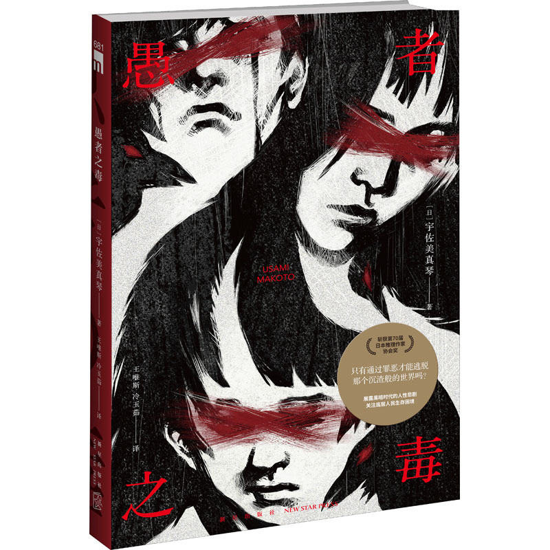 醉染图书愚者之毒9787513343695高清大图