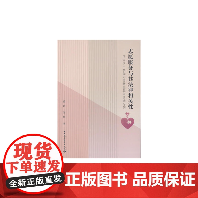 志愿服务与其法律相关性高清大图