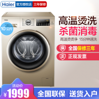 Haier/海尔 EG10014B39GU1 10公斤kg智能变频滚筒全自动洗衣机 大容量家用洗衣机