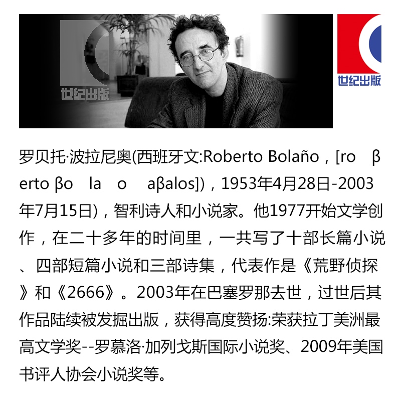 [正版]2666 波拉尼奥作品超越百年孤独上海人民出版社精装外国文学西语小说书另著/地球上后的夜晚/未知大学/护身符/高清大图
