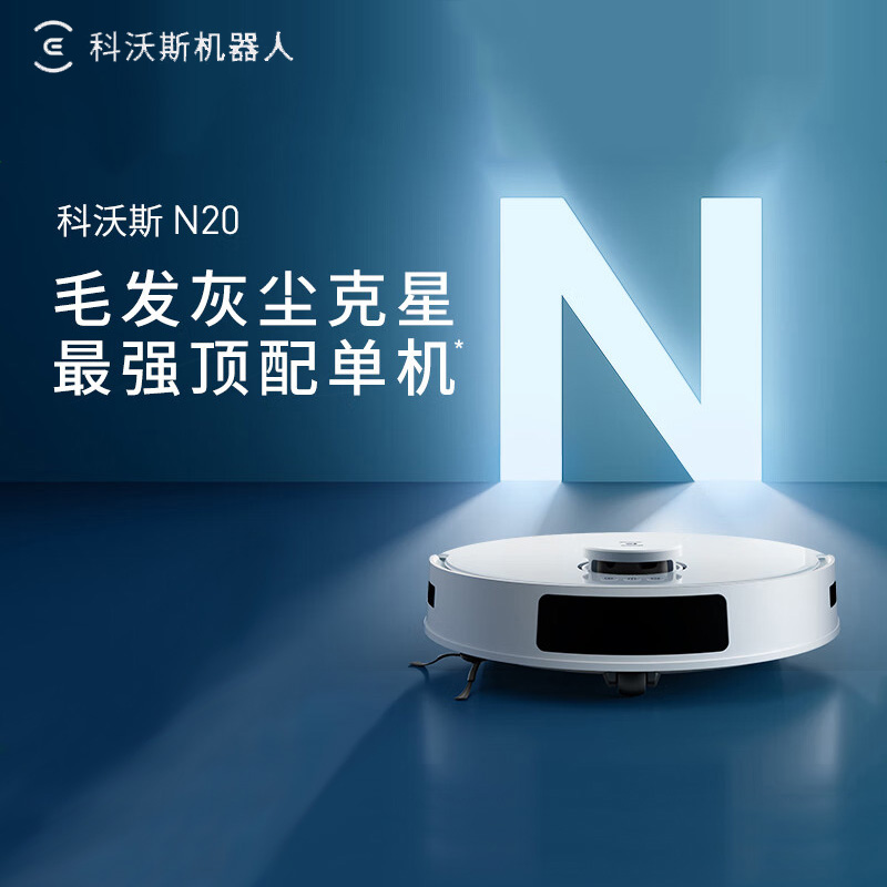科沃斯(ECOVACS) 扫地机器人N20单机扫拖一体智能家用吸尘器全自动洗擦扫地拖地一体机