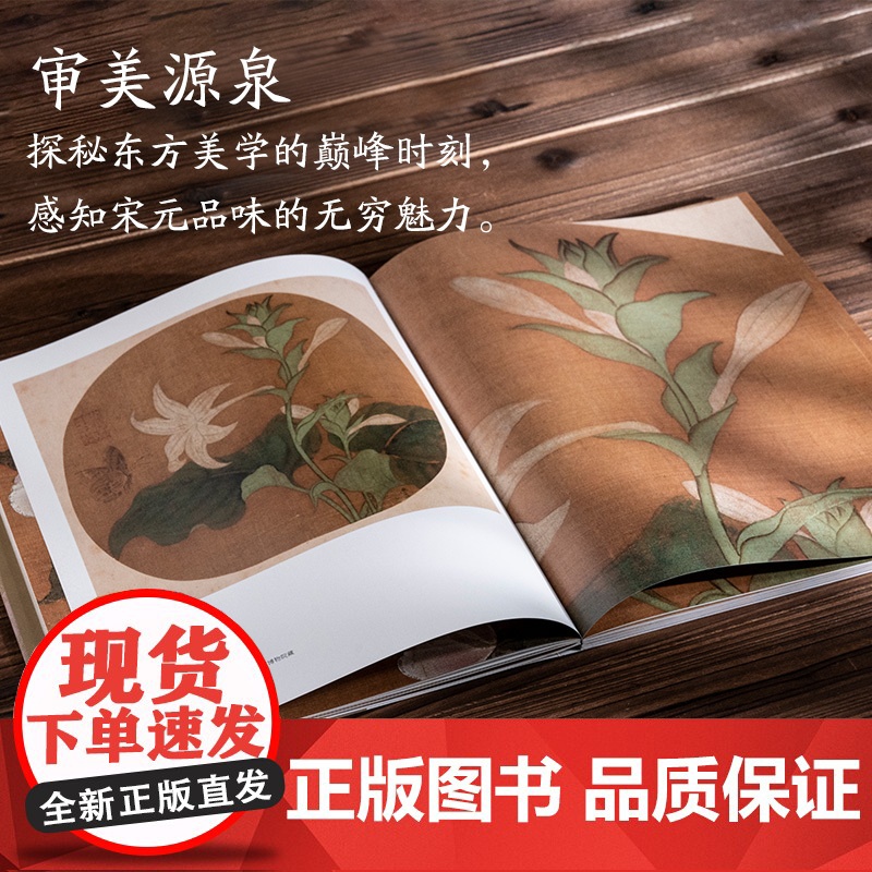 宋元花鸟小品抉微2册 精选海内外各大博物馆藏宋元花鸟册页团扇小品中的经典之作是一套以高清细节展现中国画经典名作魅力的图书高清大图