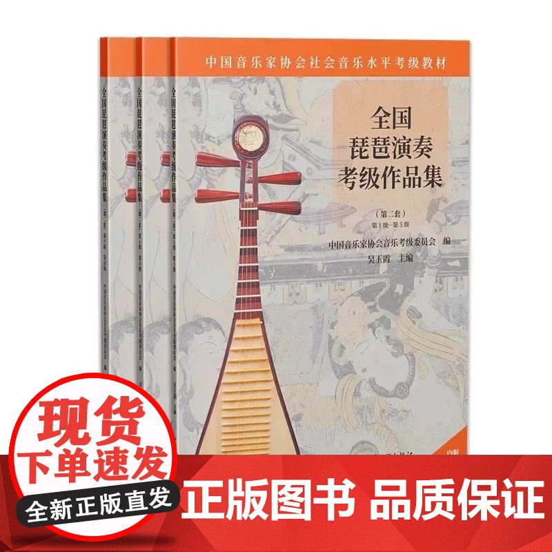 全国琵琶演奏考级作品集共3册高清大图