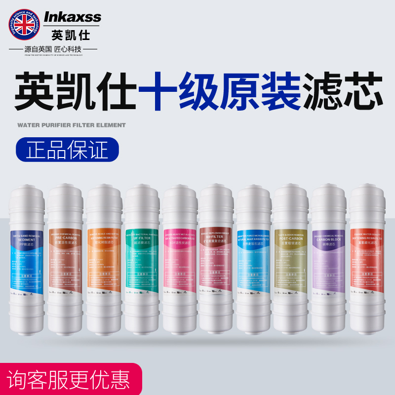 英凯仕原装滤芯家用直饮净水机自来水过滤二级滤芯YK-JL02