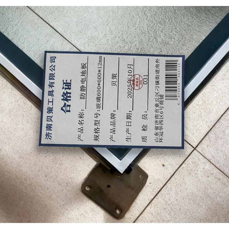 贝策 防静电地板 玻璃600*600*12mm 块高清大图