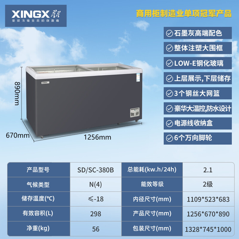 星星(XINGX) SD/SC-380B商用展示柜超市大容量卧式冷柜全冷冻冷藏冰柜雪糕海鲜丸子深底组合岛柜保鲜展示柜