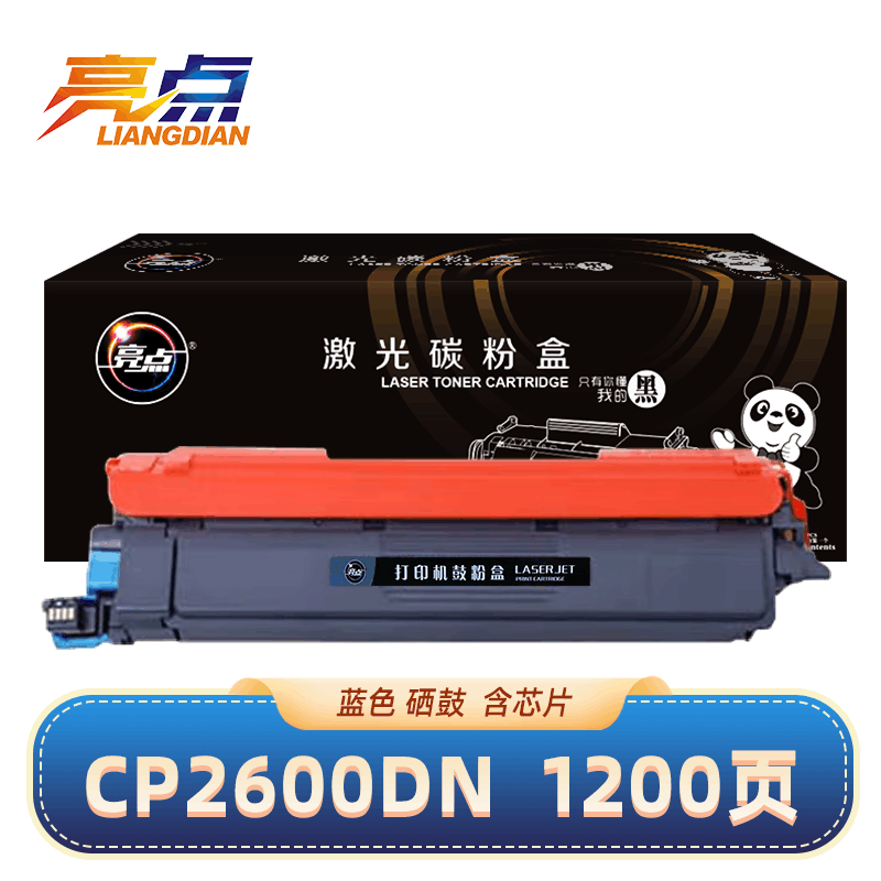 亮点硒鼓CP2600DN适用得力CM2600AD蓝支图片