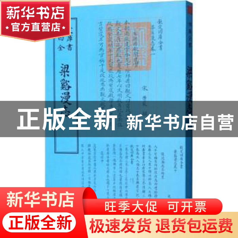 正版 梁溪漫志 (宋)费袞撰 中国书店 9787514920802 书籍高清大图