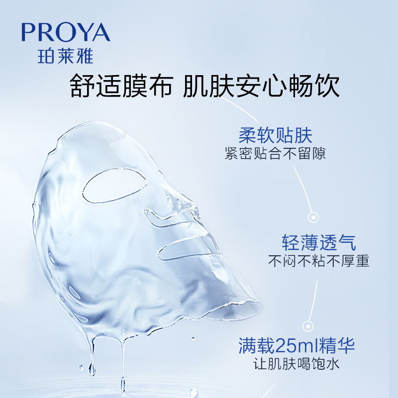 珀莱雅 海月水母神经酰胺面膜25ml*20*2高清大图