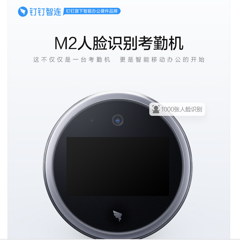 钉钉智能前台 M2人脸识别考勤机 面部识别打卡机刷脸人脸签到机 wifi打卡云考勤机多地多店可用打卡