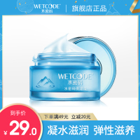 水密码WETCODE面霜冰川矿泉保湿霜50g
