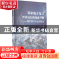国家级开发区经济运行的动态评价--基于统计方法的研究