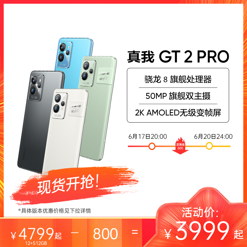 realme 真我GT2 Pro 12GB+512GB 大师·纸 5G手机 高通骁龙8处理器 三星2K柔性屏