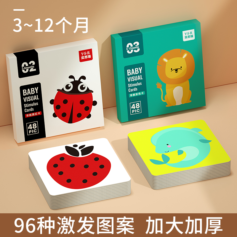 黑白卡片婴幼儿早教卡新生儿视觉激发卡0到3个月宝宝追视益智玩具 96种图案（黑红+彩色）小卡【3-12个月】