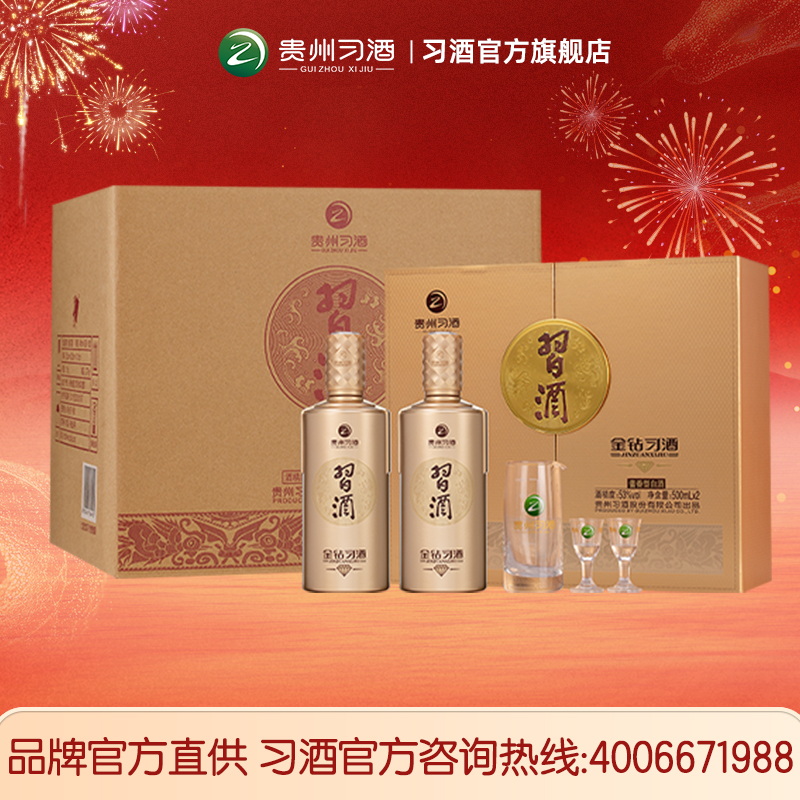 习酒 春节送礼 金钻习酒礼盒装 53度 酱香型白酒 53%vol 500mL 6瓶