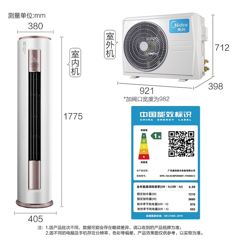 美的(Midea) 新一级节能3匹 变频冷暖客厅立式空调柜机 以旧换新KFR-72LW/BP3DN8Y-YH200(1)