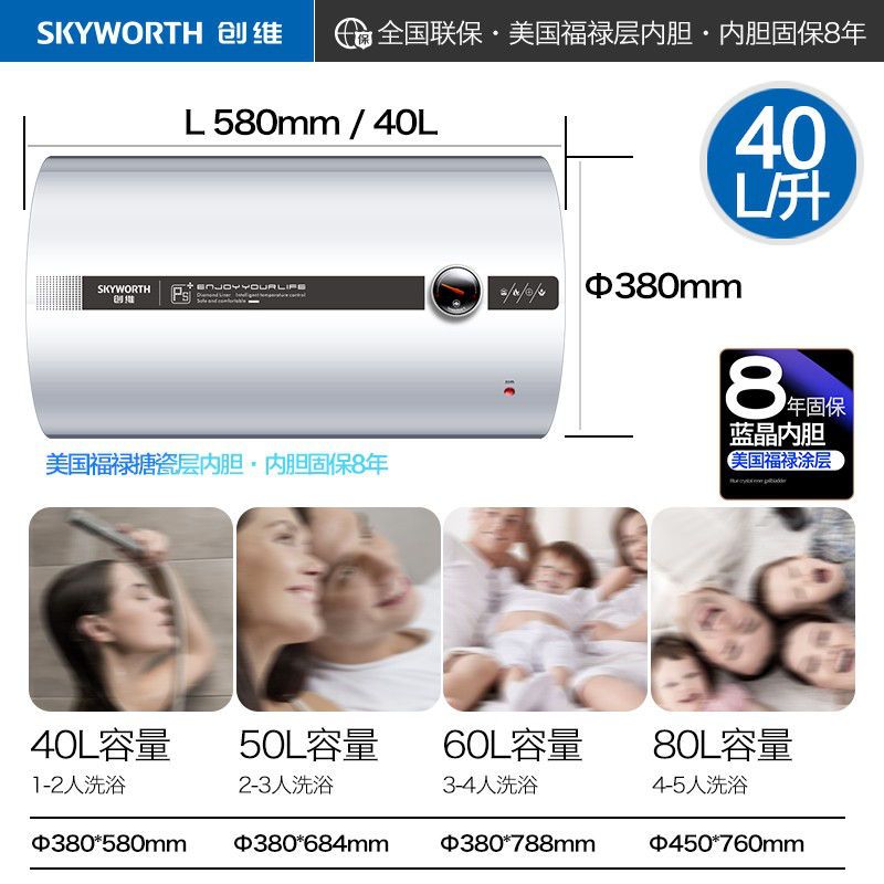 创维(SKYWORTH)2000W节能型 电热水器40L 速热增容 家用大容量热水器D4A(安装款)