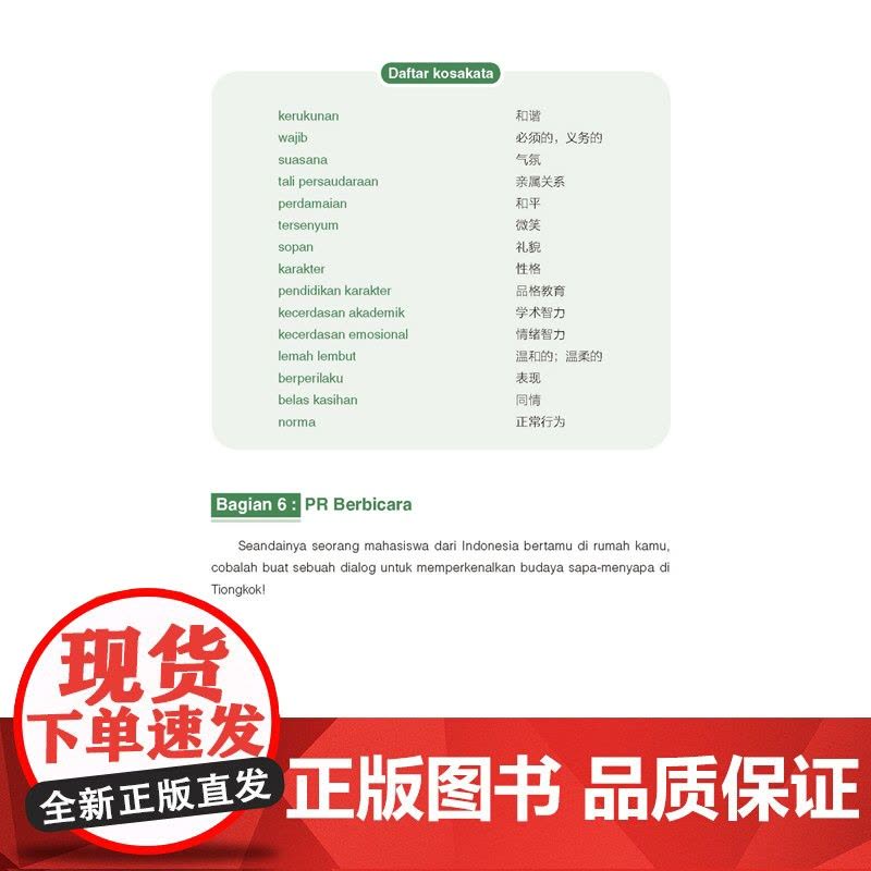 [外研社]新经典印度尼西亚语听力教程 : 初级图片