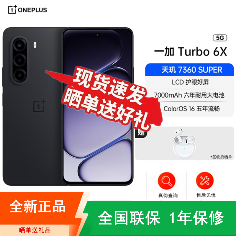 [全新] 一加Turbo 6X 星耀黑 12GB+256GB 天玑7360 SUPER 7000大电池 45W充电 全网5G双卡 手机高清大图