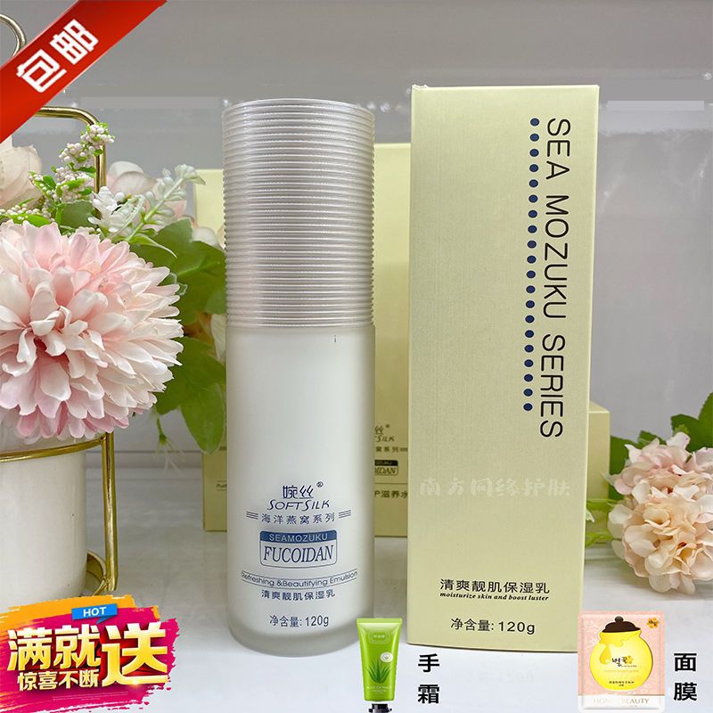 婉丝旗舰专柜海洋燕窝清爽靓肌保湿乳120g嫩白滋润补水嫩肤 120ml