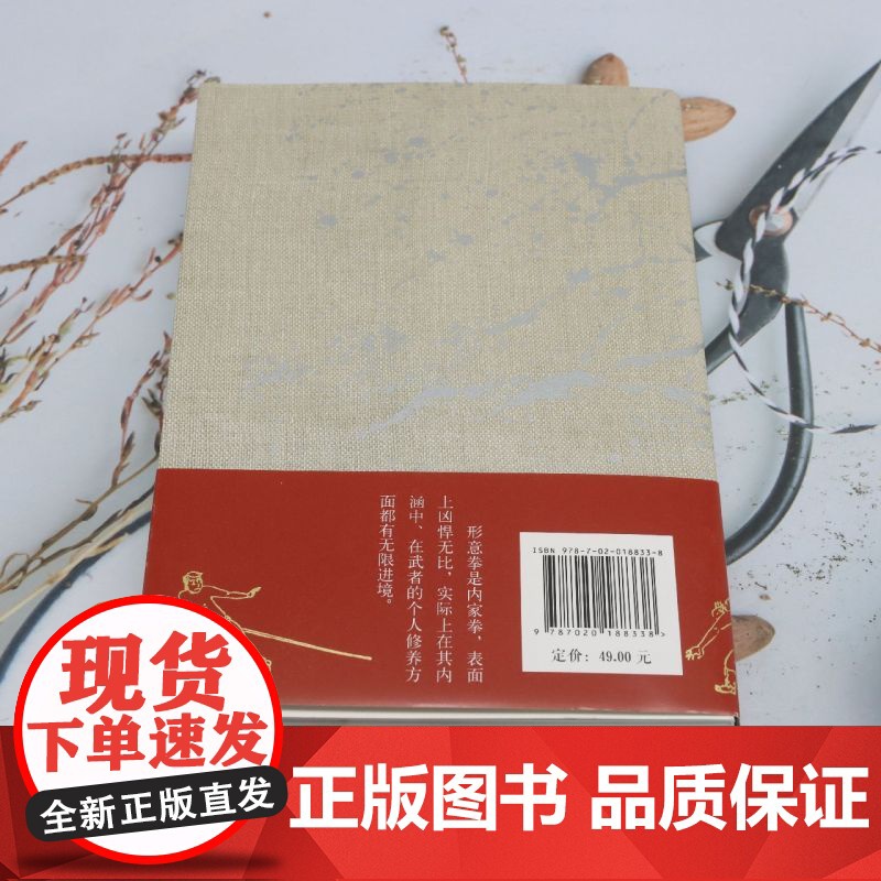 [正版]逝去的武林 李仲轩口述徐皓峰撰文 人民文学出版社 9787020188338高清大图