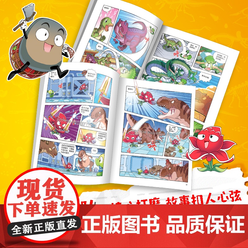 新书上市 植物大战僵尸2恐龙漫画第56-虚拟世界大营救 儿童小学生三四五六年级课外阅读图画书籍卡通动漫书高清大图