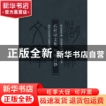 石村诗文集