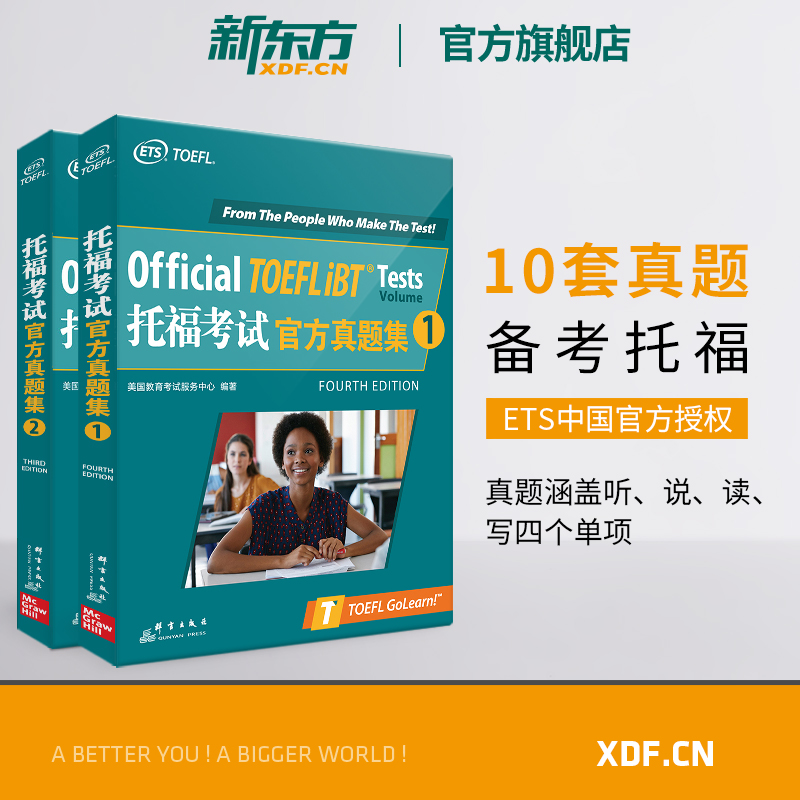 [正版]新版托福考试真题集1+真题集2(共2本)TOEFL真题 美国出国留学考试书籍 英语高清大图